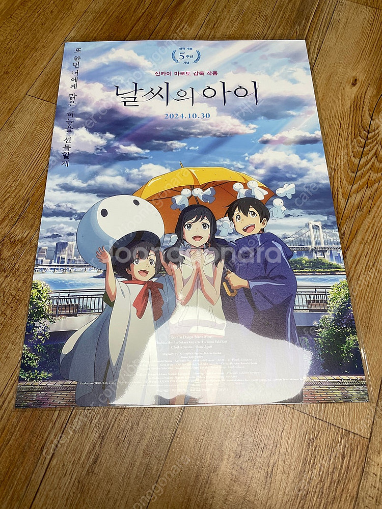날씨의 아이 5주년 기념 a3 포스터 미개봉--0
