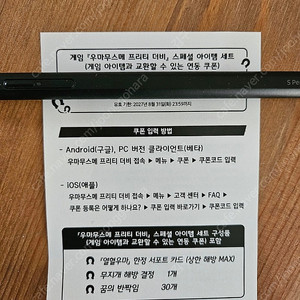 우마무스메 프리티더비 열혈 우당탕탕 대감사제 쿠폰