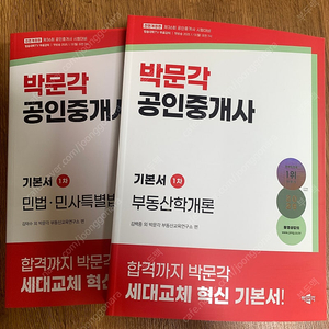 2025공인중개사 1차 기본서