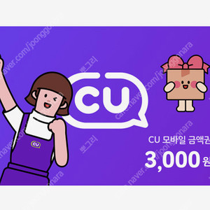 CU 모바일금액권 판매합니다. (3천원권*2매, 2천원권*1매)