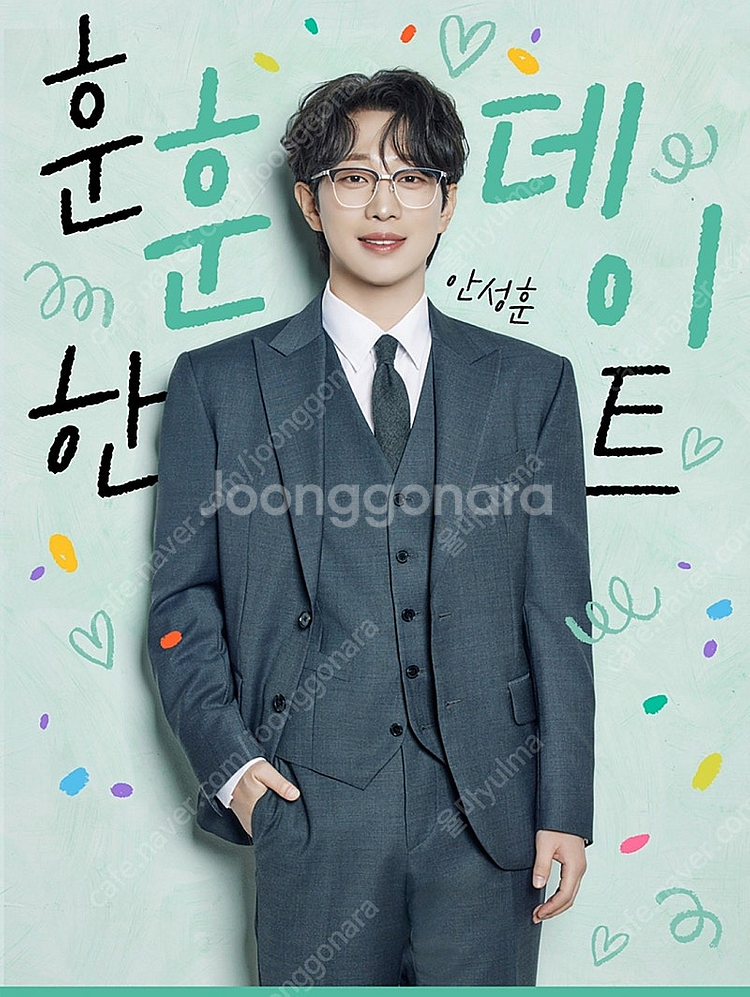 2024 안성훈 팬미팅 12/14 1층 B열 단석--0
