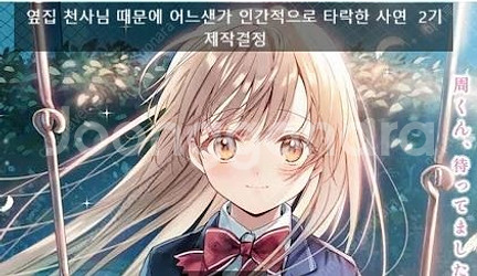옆집천사님 때문에 인간적으로 타락한 사연 일본 원서--0