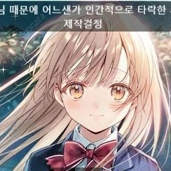옆집천사님 때문에 인간적으로 타락한 사연 일본 원서