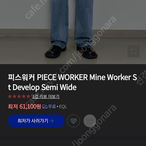 피스워커 마인워커 st develop 세미 와이드 32 청바지