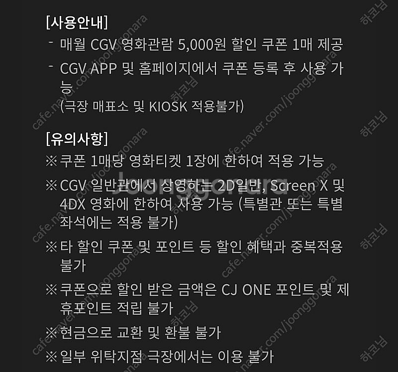 CGV 영화관람 5천원 + 콤보 5천원 할인쿠폰 일괄 ...--0