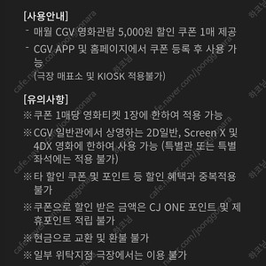 CGV 영화관람 5천원 + 콤보 5천원 할인쿠폰 일괄 팝니다