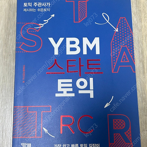 YBM 스타트 토익 RC