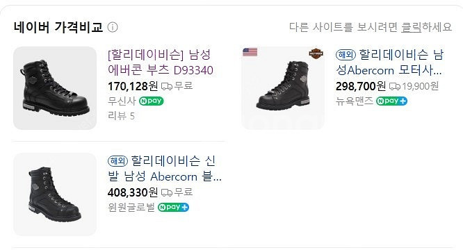 할리데이비슨 라이딩 헬멧, 부츠--2