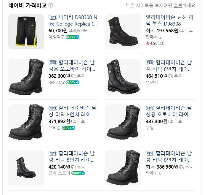 할리데이비슨 라이딩 헬멧, 부츠--3