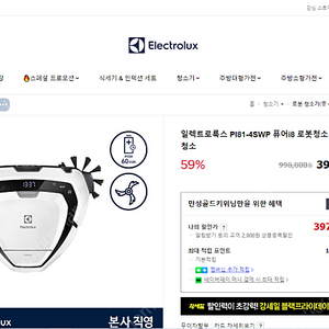 일렉트로룩스 퓨어i8 로봇청소기 미개봉 새제품