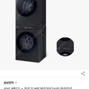삼성 세탁기25kg+건조기20kg (WF25D20CVVP) 미사용 새제품