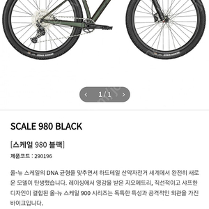 스캇스케일 980 24년식