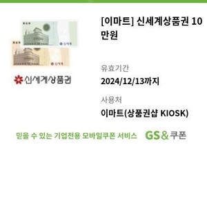 신세계 상품권 10만원권 3매, 5만원권 1매