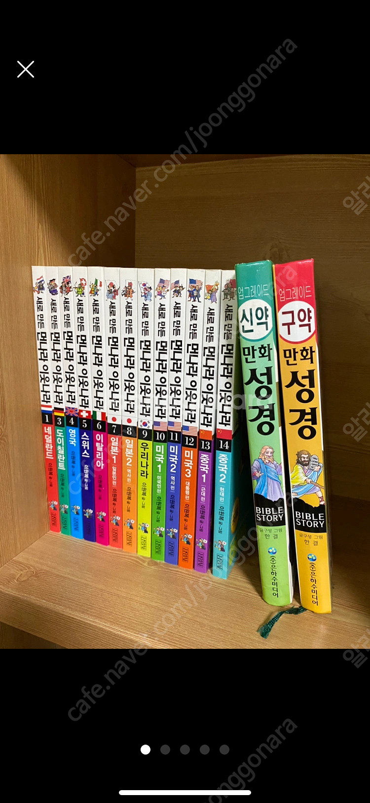 이원복의 먼나라 이웃나라 성경책--0