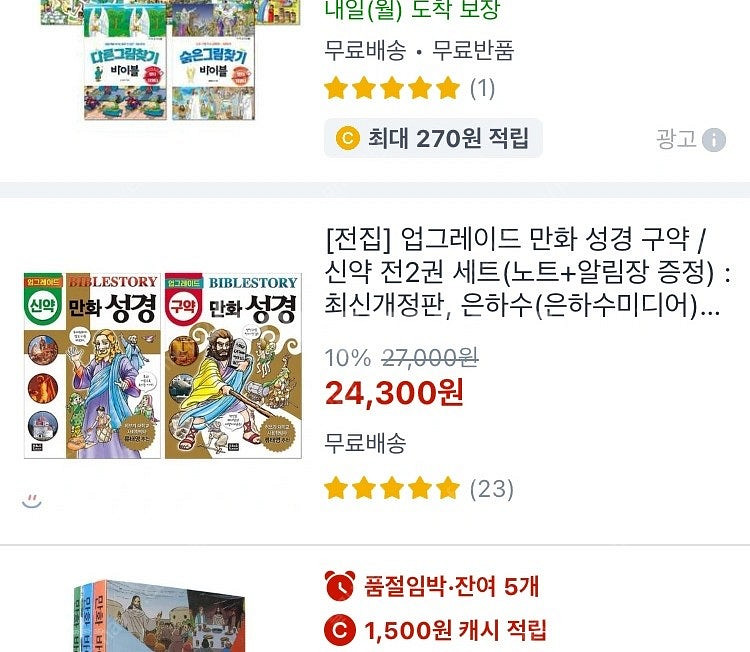 이원복의 먼나라 이웃나라 성경책--1