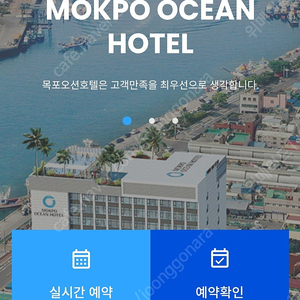 목포오션호텔 바다뷰 숙박권