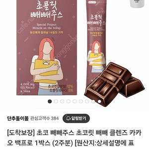 초코릿 빼빼주스 9박스+11포