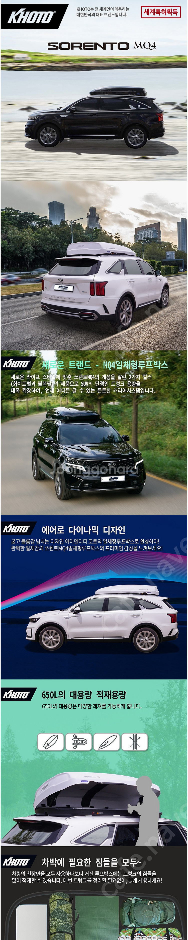 코토(KHOTO) 카니발 싼타페 팰리세이드 쏘렌토 일체...--5