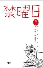 이오니아의푸른별/금요일/두번사는랭커/스피드도둑/이누야샤...--2