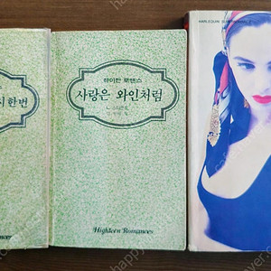 삼중당 하이틴로맨스 할리퀸 로맨스 희귀로맨스