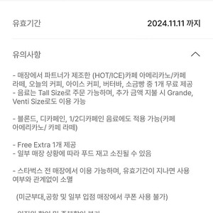 스타벅스 별8개(아메/라떼) 쿠폰