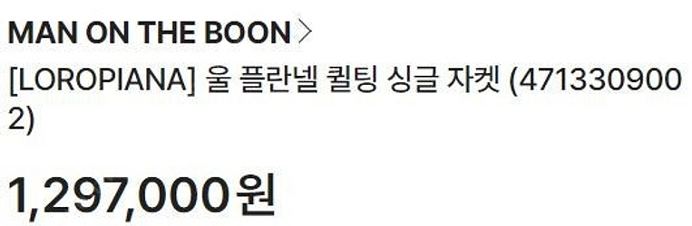 [50] 맨온더분 X 로로피아나 원단 울 플란넬 자켓--0