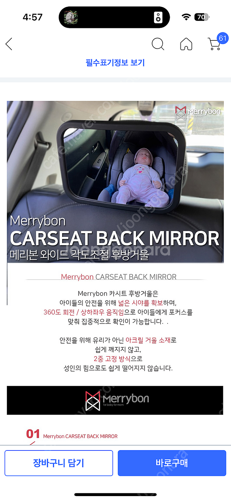 쌍둥이 메리본 카시트 후방 거울 일괄--3