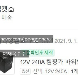 MD홍 240A 배터리 2개 팝니다.