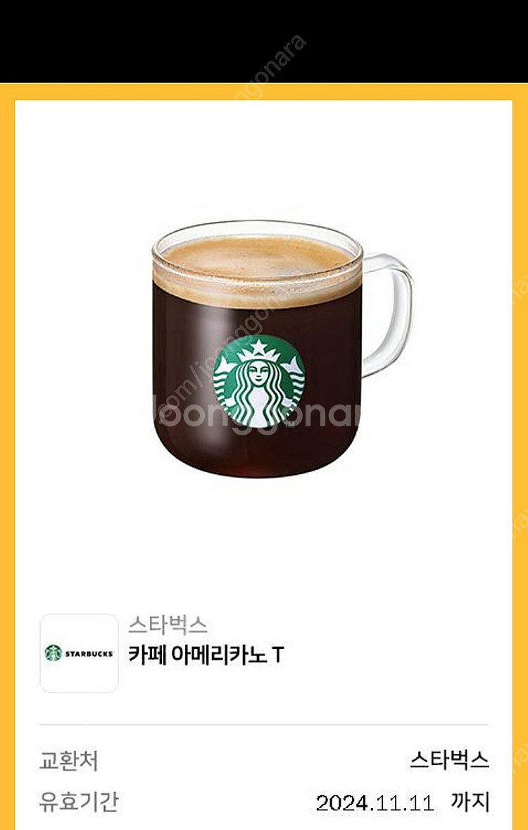 스타벅스 아메 오늘까지 3500원--0
