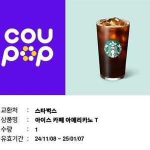 스타벅스 아메리카노 톨 팝니다 채팅주세요