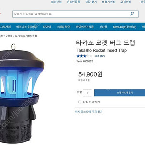 코스트코 모기 퇴치기 인섹트 트랩 버그트랩