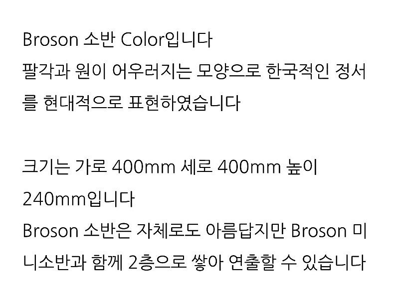 브로손 소반 개다리소반--4