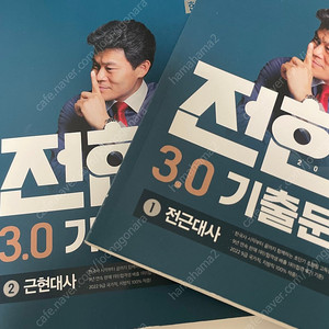전한길 2023 한국사 기출문제집3.0 편의점반값택포
