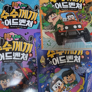 흔한남매 수수께끼1-4권