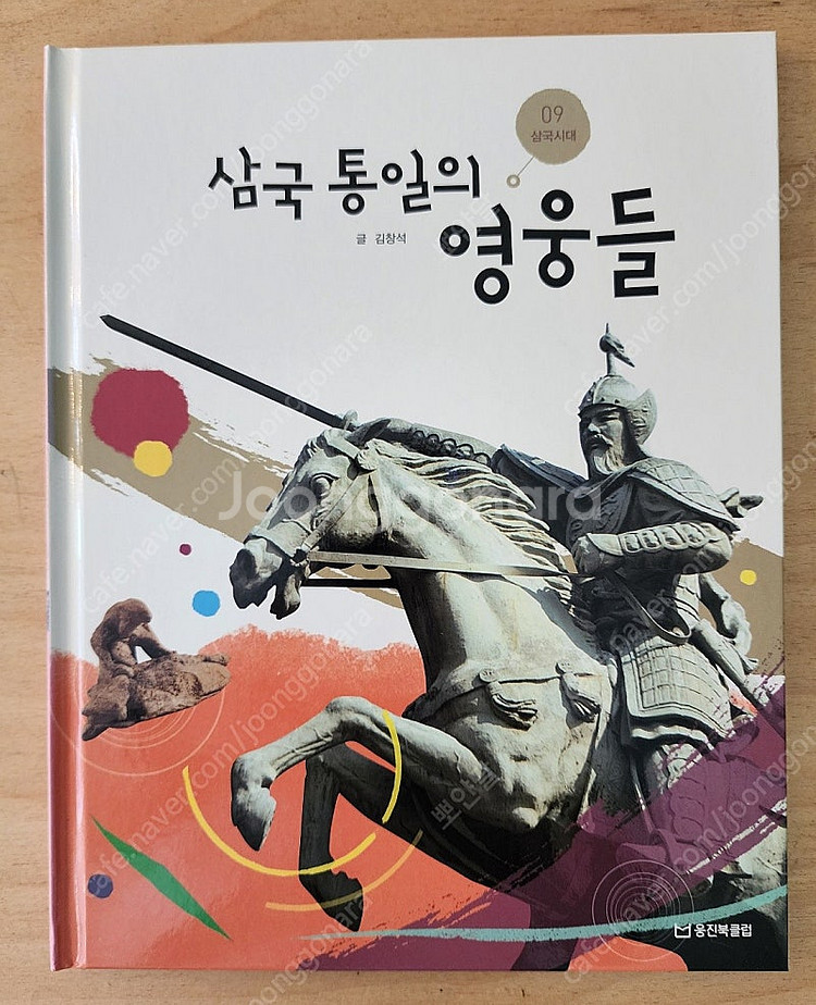 웅진북클럽 최신개정판) 타임캡슐 우리역사 70,000원...--4