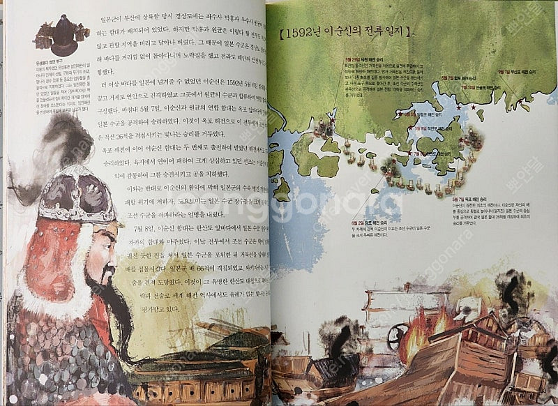웅진북클럽 최신개정판) 타임캡슐 우리역사 70,000원...--8