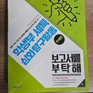 학생부 세특 심화탐구활동 주제편