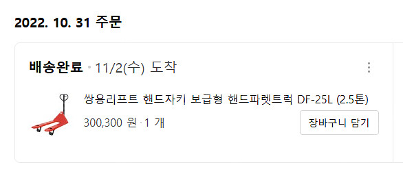 쌍용리프트 핸드자키 보급형 핸드파렛트럭 DF-25L (...--2