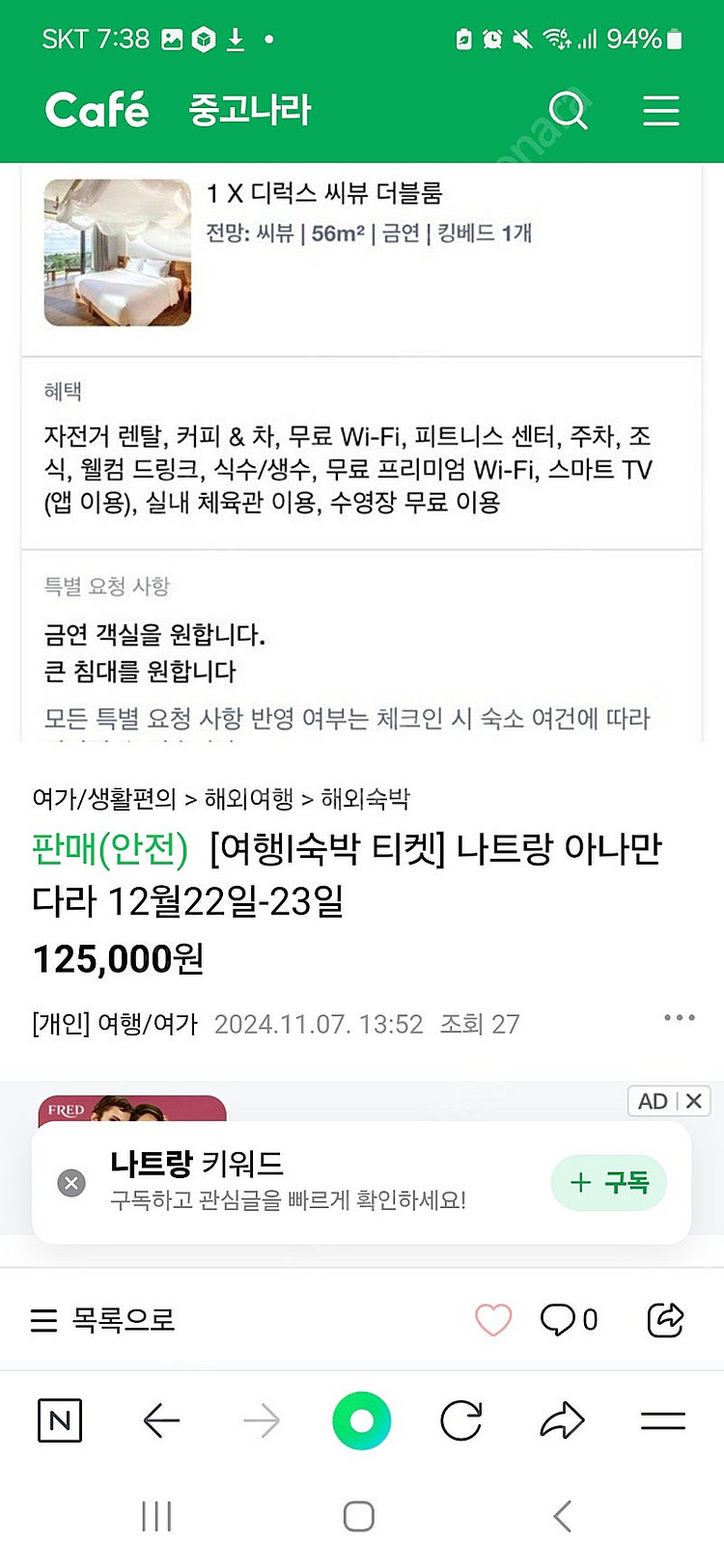 나트랑 알마리조트 양도합니다 11/23~25 2박--6