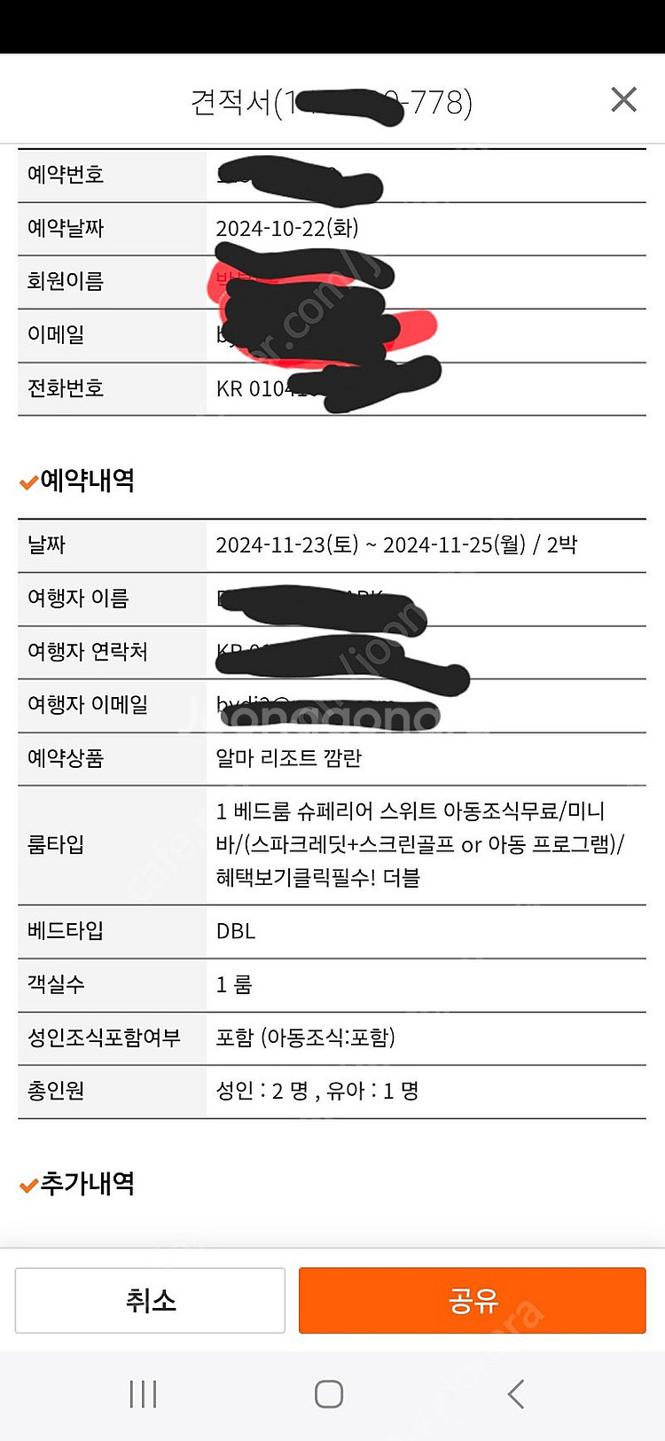 나트랑 알마리조트 양도합니다 11/23~25 2박--7