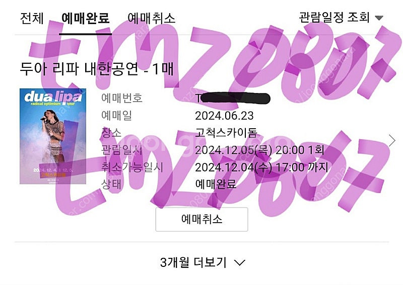 두아리파 내한 콘서트 정가 양도 12.05 목요일 막콘...--1