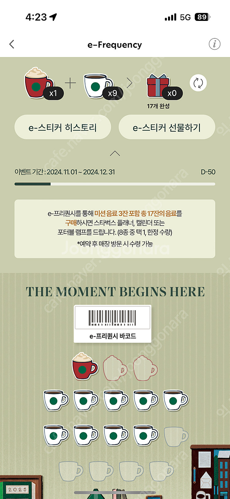 스타벅스 프리퀀시 미션1(2500) 일반 12개(220...--0