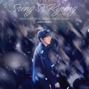 성시경 콘서트 12월 31일 A2연석