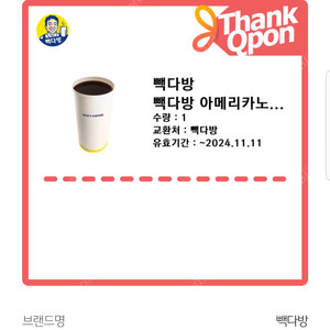 빽다방 아메리카노(HOT) 교환권(오늘까지)