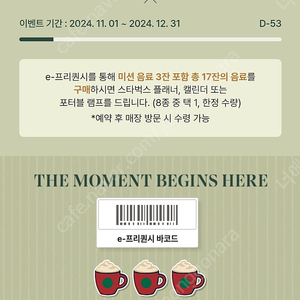 스타벅스 프리퀀시 미션2(저) 일반3(님) 교환해요