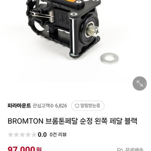 (브롬톤) 브롬톤 순정 폴딩페달 새제품