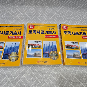 토목시공기술사 성안당 새책