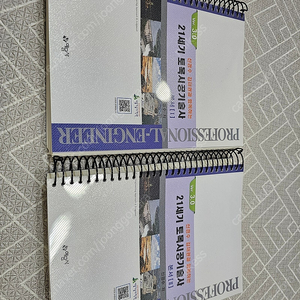 21세기 토목시공기술사 책 팔아요.