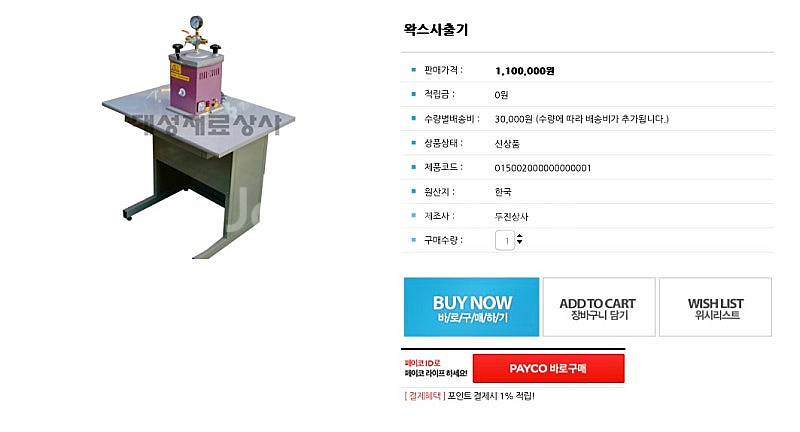 A급 신형 왁스사출기 급매--2