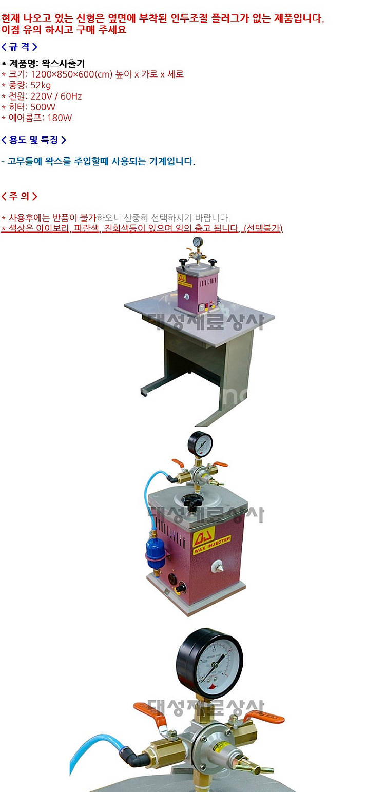 A급 신형 왁스사출기 급매--3